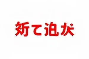 老牌综艺改版风波：演播厅外景与观众排队画面